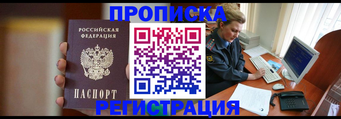 прописка ребенка в Анадыре