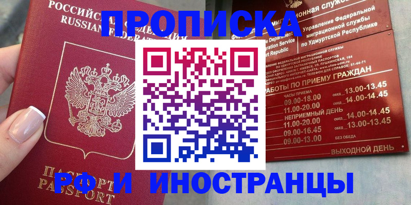 прописка регистрация в Анадыре