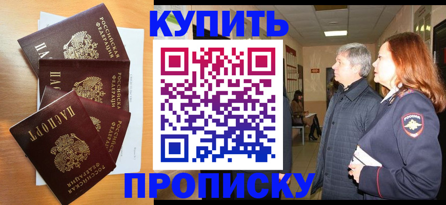 временная регистрация надежно в Анадыре