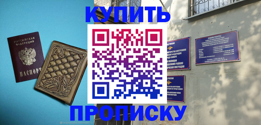 прописка 2025 в Анадыре